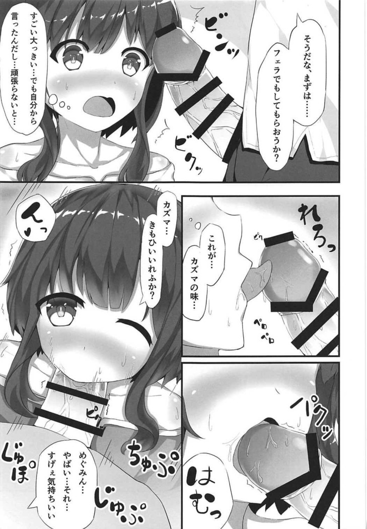 めぐみんが女性の魅力を見せてくれるって