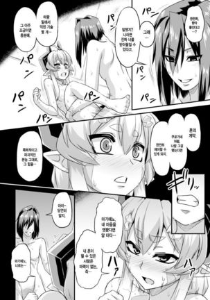 Aku no Kokoro 1 Page #16