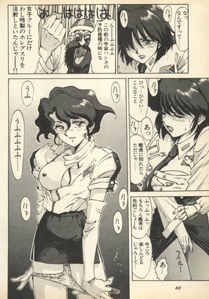 Shin Bishoujo Shoukougun 3 Yamato hen Page #63