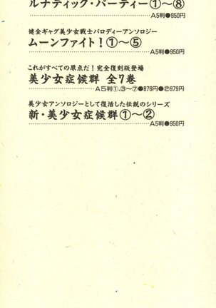Shin Bishoujo Shoukougun 3 Yamato hen - Page 3