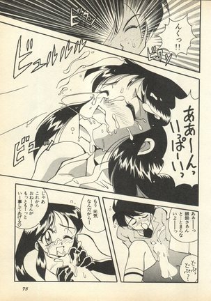 Shin Bishoujo Shoukougun 3 Yamato hen - Page 78