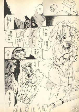 Shin Bishoujo Shoukougun 3 Yamato hen Page #49