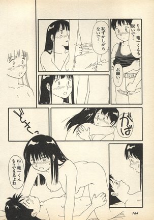 Shin Bishoujo Shoukougun 3 Yamato hen - Page 167