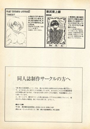 Shin Bishoujo Shoukougun 3 Yamato hen Page #204