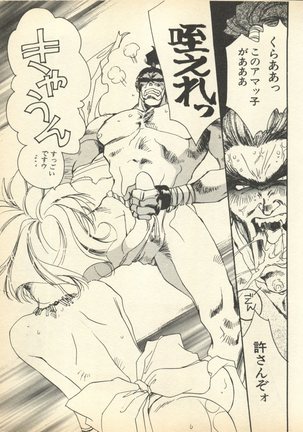 Shin Bishoujo Shoukougun 3 Yamato hen Page #54