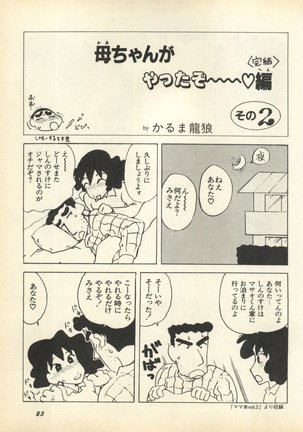 Shin Bishoujo Shoukougun 3 Yamato hen Page #86