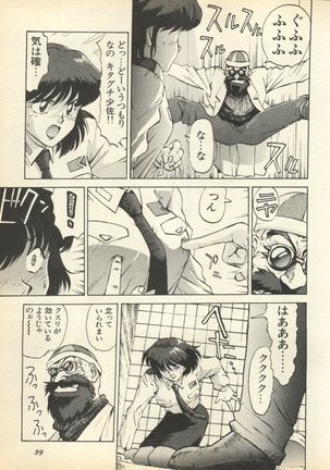 Shin Bishoujo Shoukougun 3 Yamato hen - Page 62
