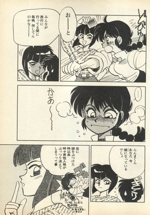 Shin Bishoujo Shoukougun 3 Yamato hen Page #100