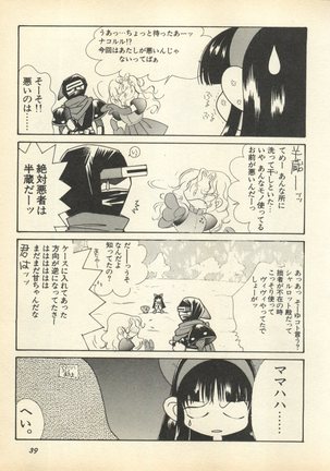 Shin Bishoujo Shoukougun 3 Yamato hen Page #42