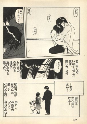 Shin Bishoujo Shoukougun 3 Yamato hen Page #153