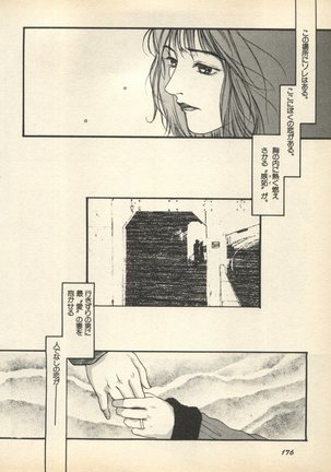 Shin Bishoujo Shoukougun 3 Yamato hen - Page 179