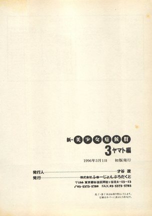 Shin Bishoujo Shoukougun 3 Yamato hen Page #205