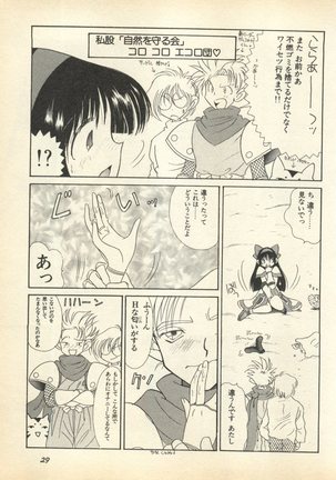 Shin Bishoujo Shoukougun 3 Yamato hen Page #32