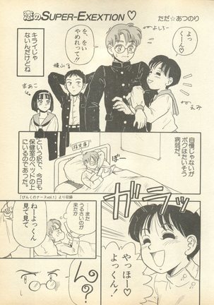 Shin Bishoujo Shoukougun 3 Yamato hen Page #122