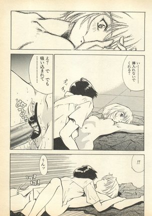 Shin Bishoujo Shoukougun 3 Yamato hen Page #12