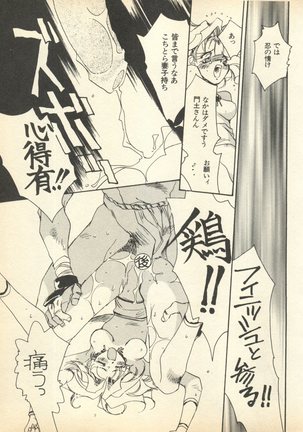 Shin Bishoujo Shoukougun 3 Yamato hen - Page 58