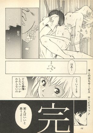 Shin Bishoujo Shoukougun 3 Yamato hen - Page 15