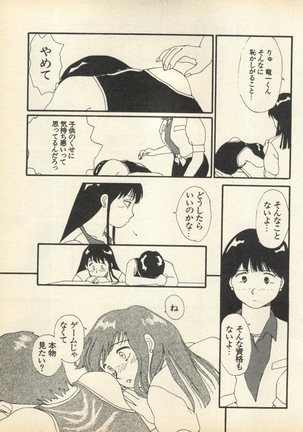 Shin Bishoujo Shoukougun 3 Yamato hen Page #164
