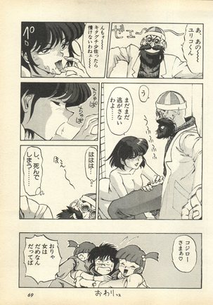 Shin Bishoujo Shoukougun 3 Yamato hen - Page 72