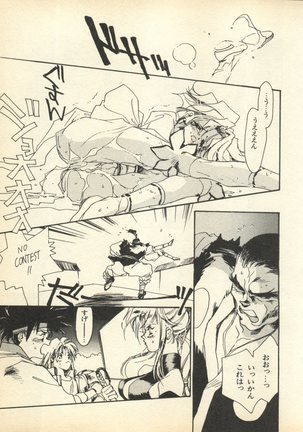 Shin Bishoujo Shoukougun 3 Yamato hen Page #48
