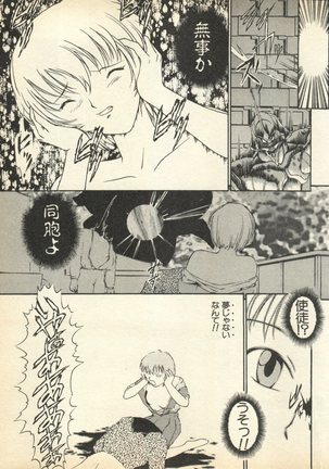 Shin Bishoujo Shoukougun 3 Yamato hen Page #24