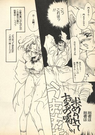 Shin Bishoujo Shoukougun 3 Yamato hen Page #51