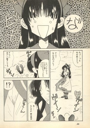 Shin Bishoujo Shoukougun 3 Yamato hen - Page 29