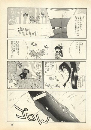 Shin Bishoujo Shoukougun 3 Yamato hen Page #28