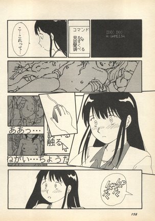Shin Bishoujo Shoukougun 3 Yamato hen - Page 161