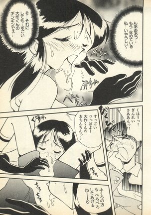 Shin Bishoujo Shoukougun 3 Yamato hen - Page 76