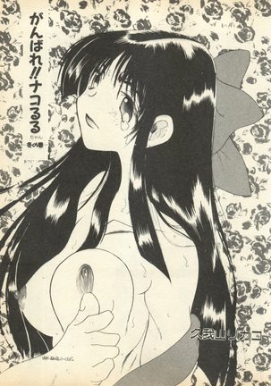 Shin Bishoujo Shoukougun 3 Yamato hen Page #26