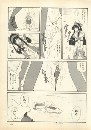 Shin Bishoujo Shoukougun 3 Yamato hen - Page 30