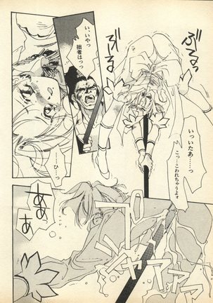 Shin Bishoujo Shoukougun 3 Yamato hen Page #47