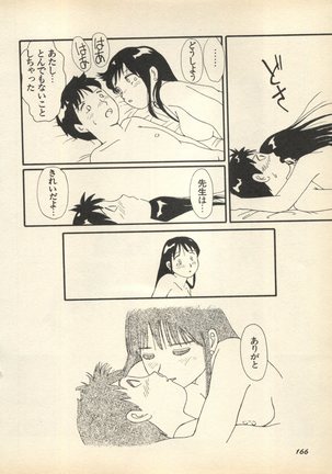 Shin Bishoujo Shoukougun 3 Yamato hen Page #169