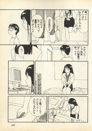 Shin Bishoujo Shoukougun 3 Yamato hen Page #160
