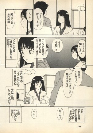 Shin Bishoujo Shoukougun 3 Yamato hen - Page 157