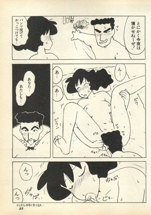 Shin Bishoujo Shoukougun 3 Yamato hen Page #88