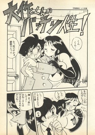 Shin Bishoujo Shoukougun 3 Yamato hen Page #74