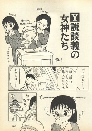 Shin Bishoujo Shoukougun 3 Yamato hen - Page 126