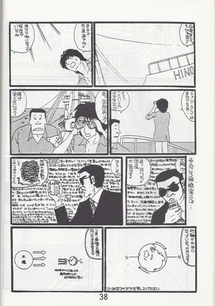 Megazone 23 Part II Doujinshi - Page 39