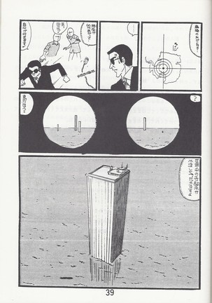 Megazone 23 Part II Doujinshi - Page 40