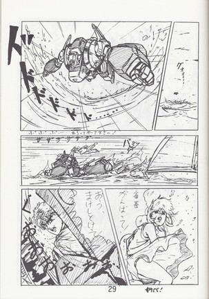 Megazone 23 Part II Doujinshi - Page 30