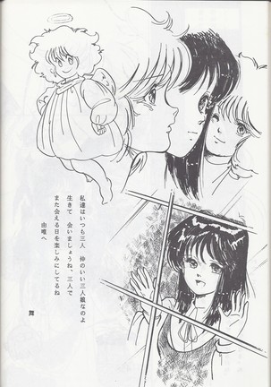 Megazone 23 Part II Doujinshi - Page 47
