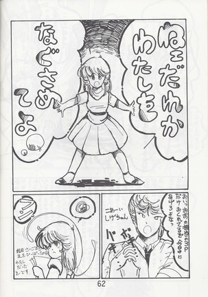 Megazone 23 Part II Doujinshi - Page 63