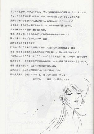 Megazone 23 Part II Doujinshi - Page 42