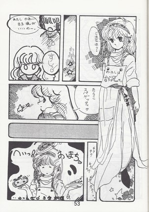 Megazone 23 Part II Doujinshi - Page 54