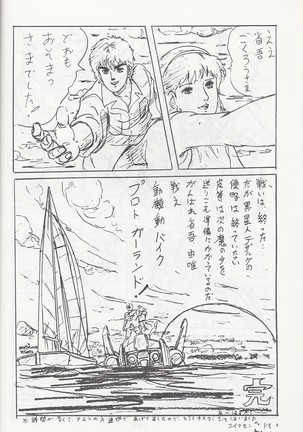 Megazone 23 Part II Doujinshi - Page 33