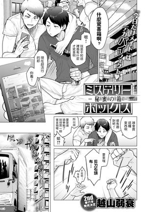 Mystery Box -Himitsu no Hako- - Page 2