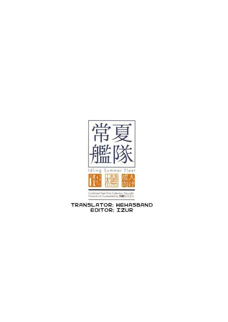 Tokonatsu Kantai