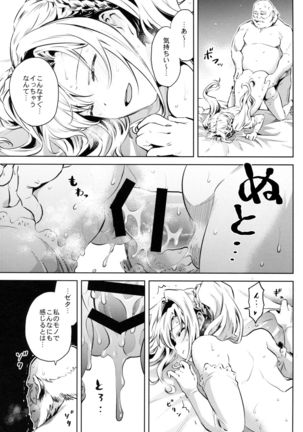 Zeta-hime, Etsuraku. Page #13